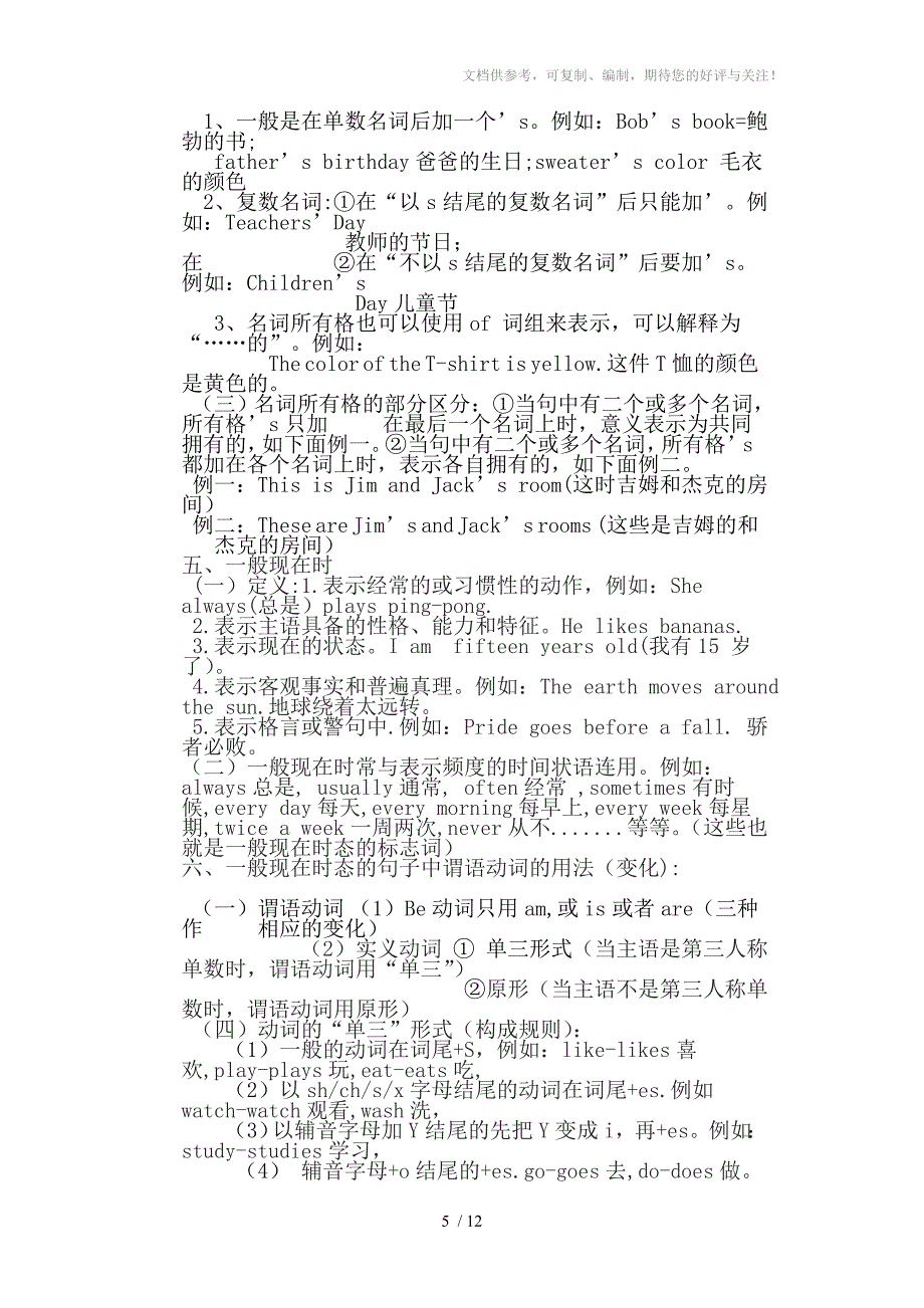 新目标七年级英语上册重点句型和词组_第5页