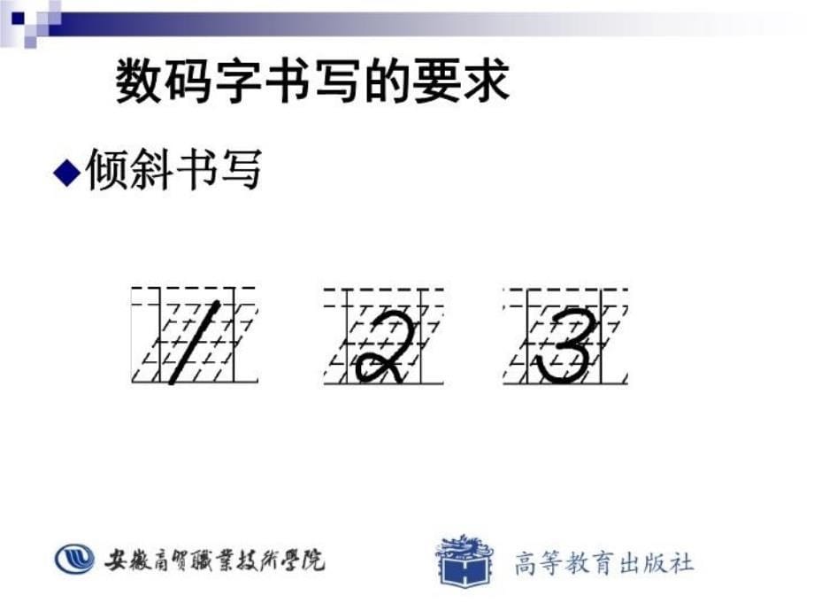 最新实训1-1财会书写数码字书写PPT课件_第5页