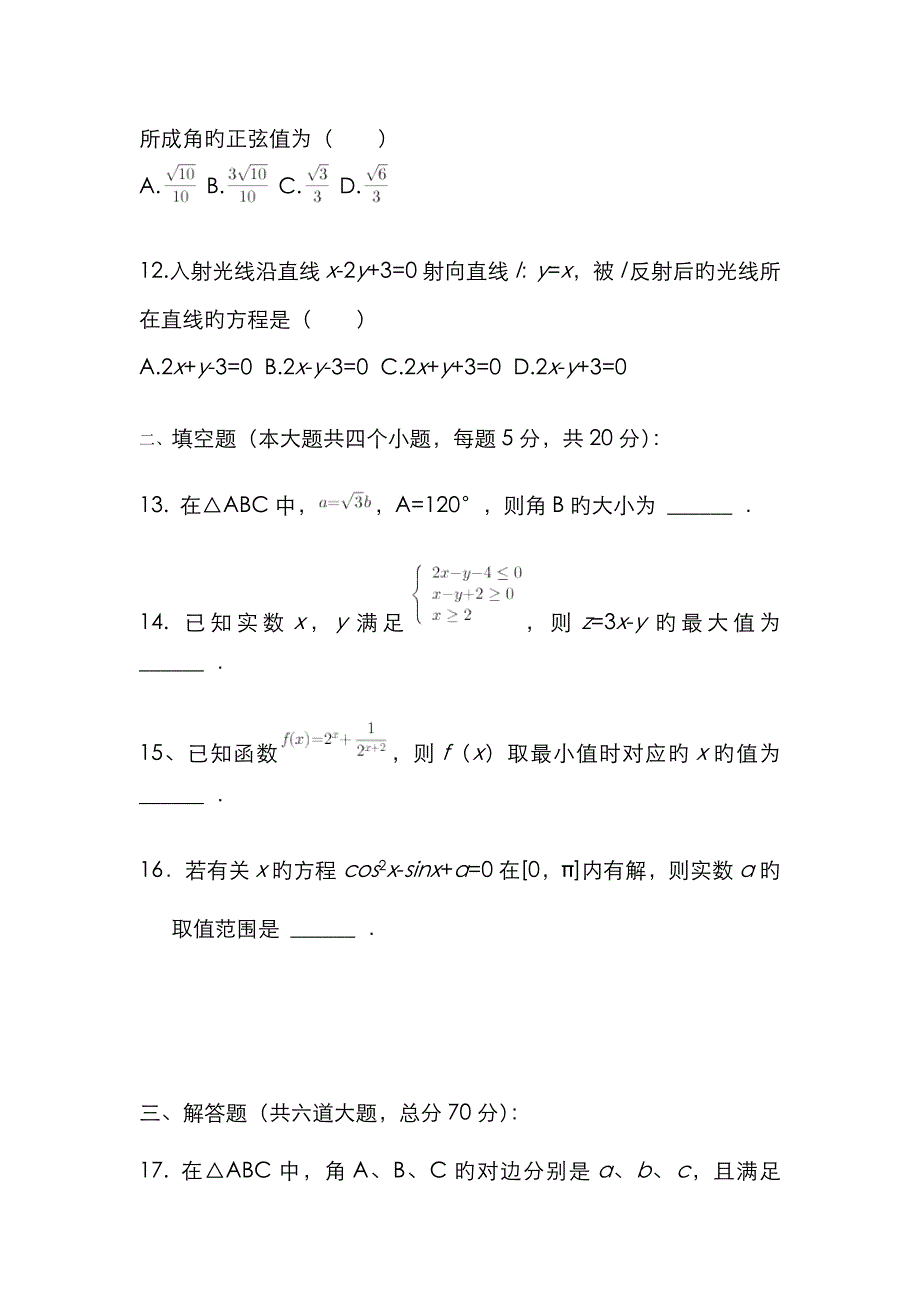 第十届数理化竞赛高二数学试卷含答案.doc_第3页