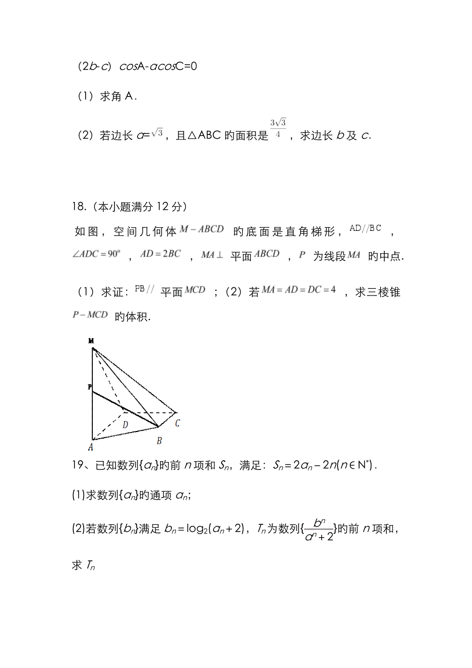 第十届数理化竞赛高二数学试卷含答案.doc_第4页