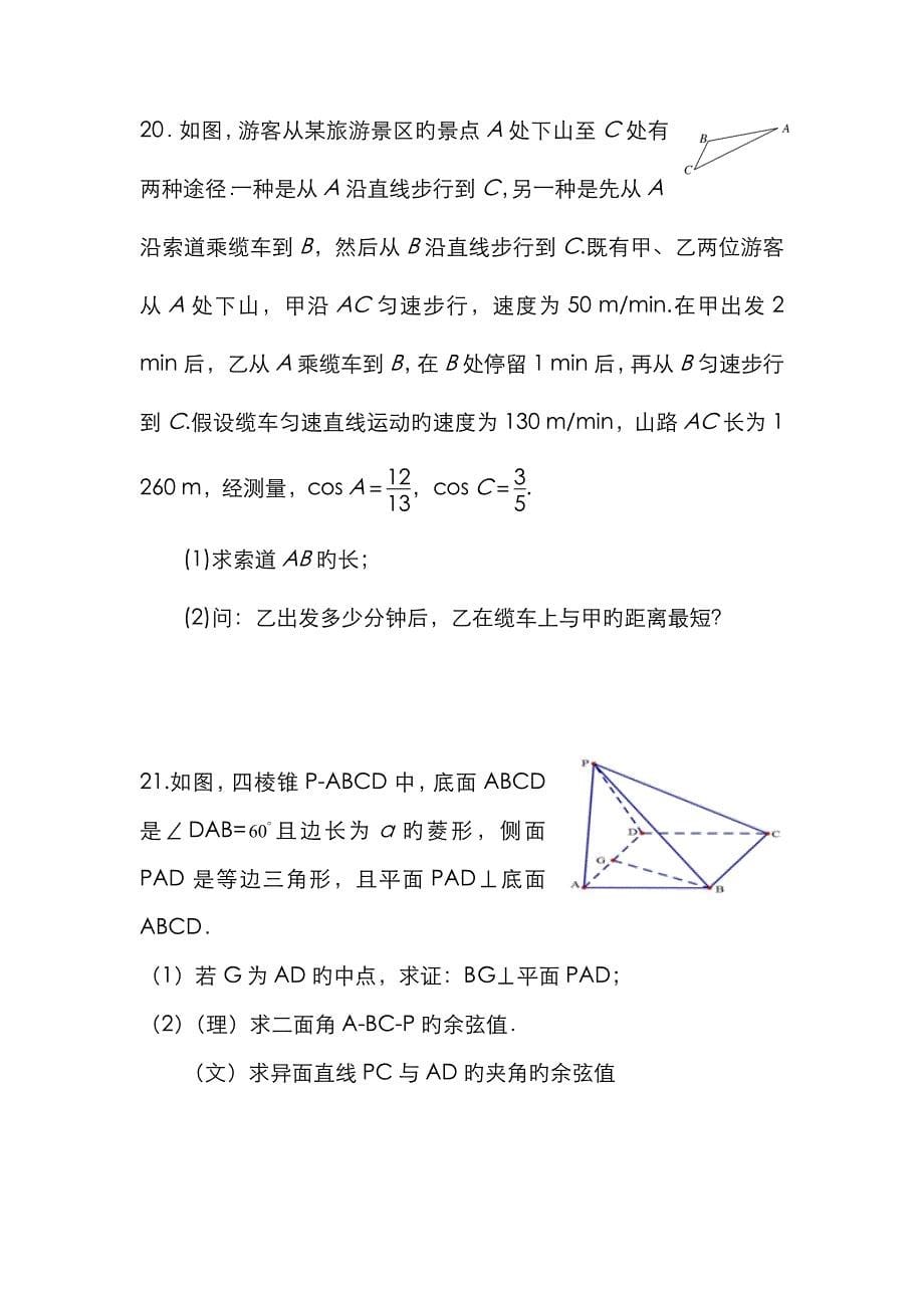 第十届数理化竞赛高二数学试卷含答案.doc_第5页