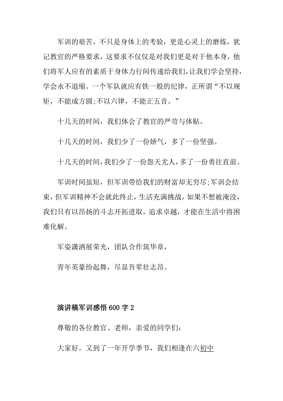 演讲稿军训感悟600字范文5篇_第2页