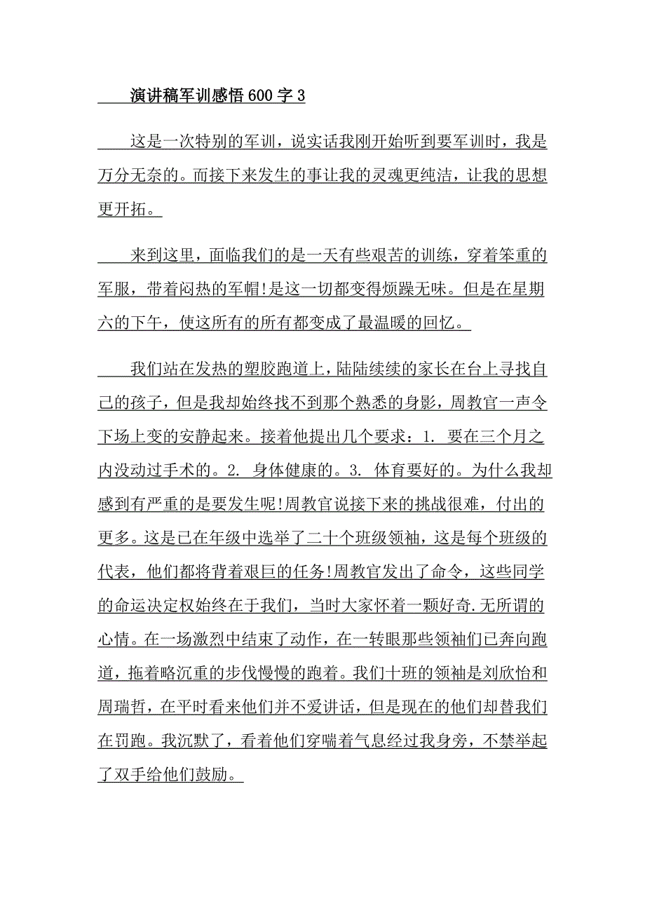 演讲稿军训感悟600字范文5篇_第3页