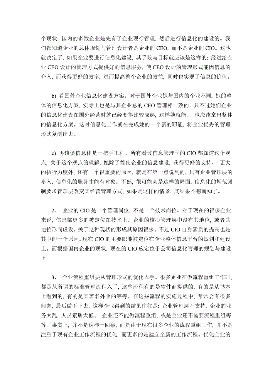 企业流程重组之基本业务流程重组概述_第2页