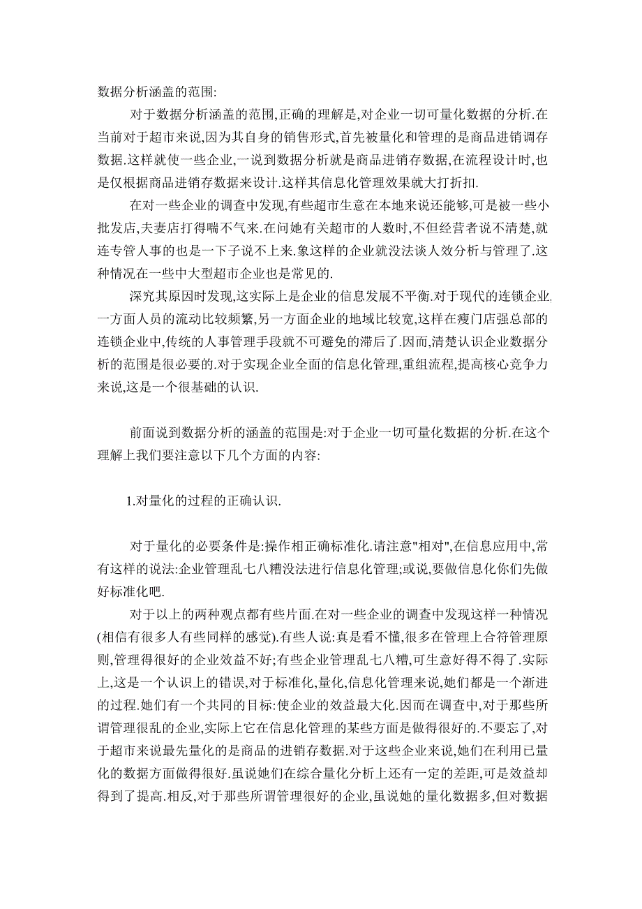 企业流程重组之基本业务流程重组概述_第4页