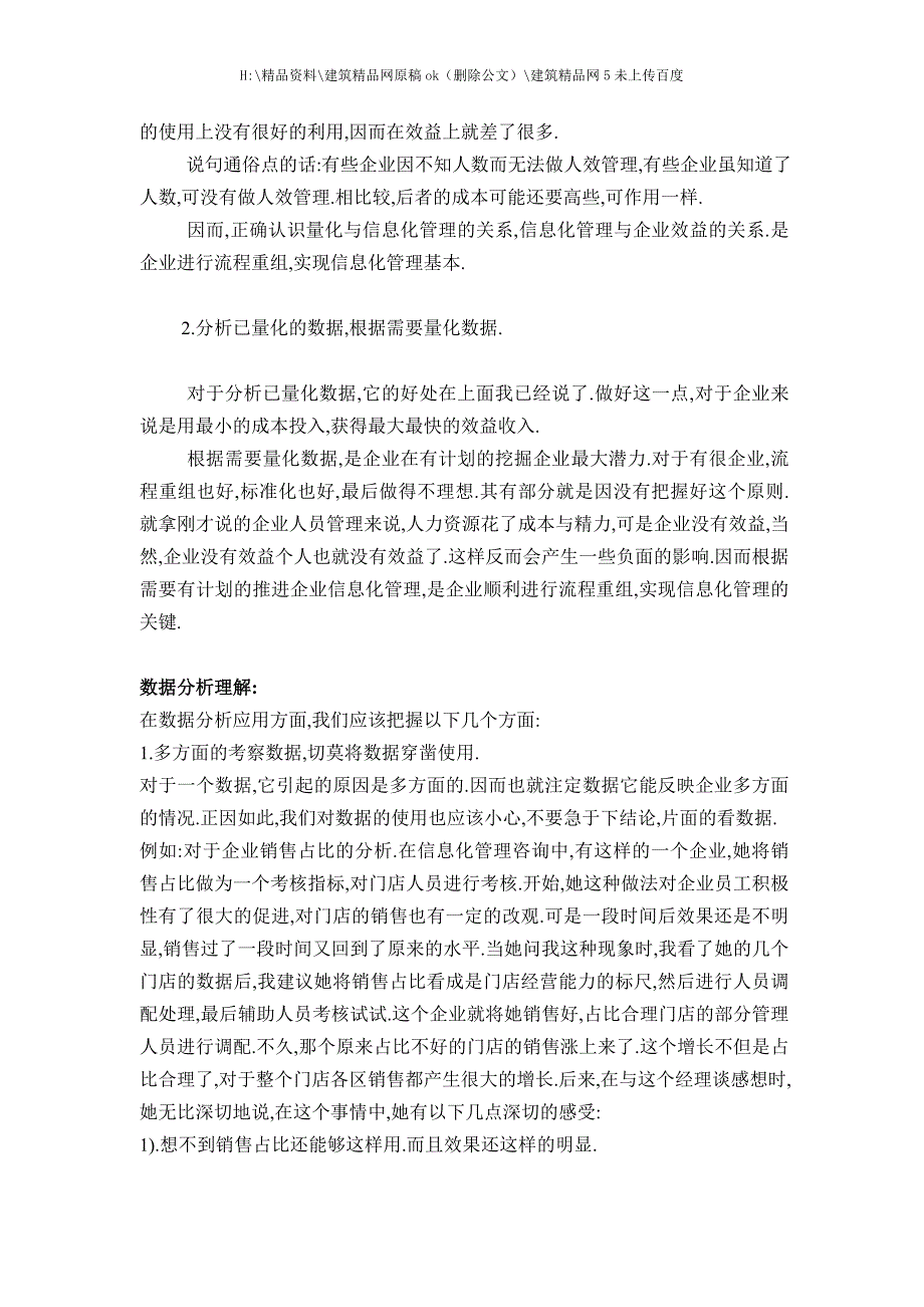 企业流程重组之基本业务流程重组概述_第5页