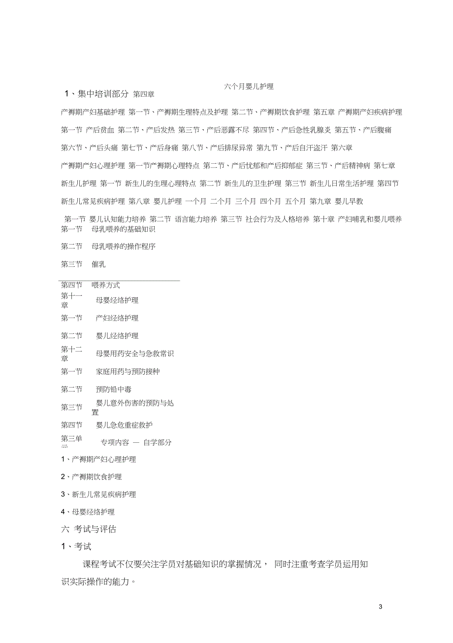 (完整版)母婴护理教学大纲_第3页