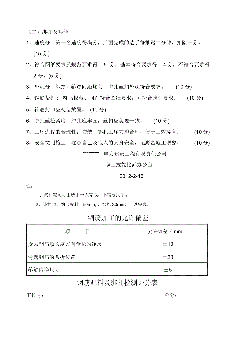 钢筋工比武实操试题_第2页