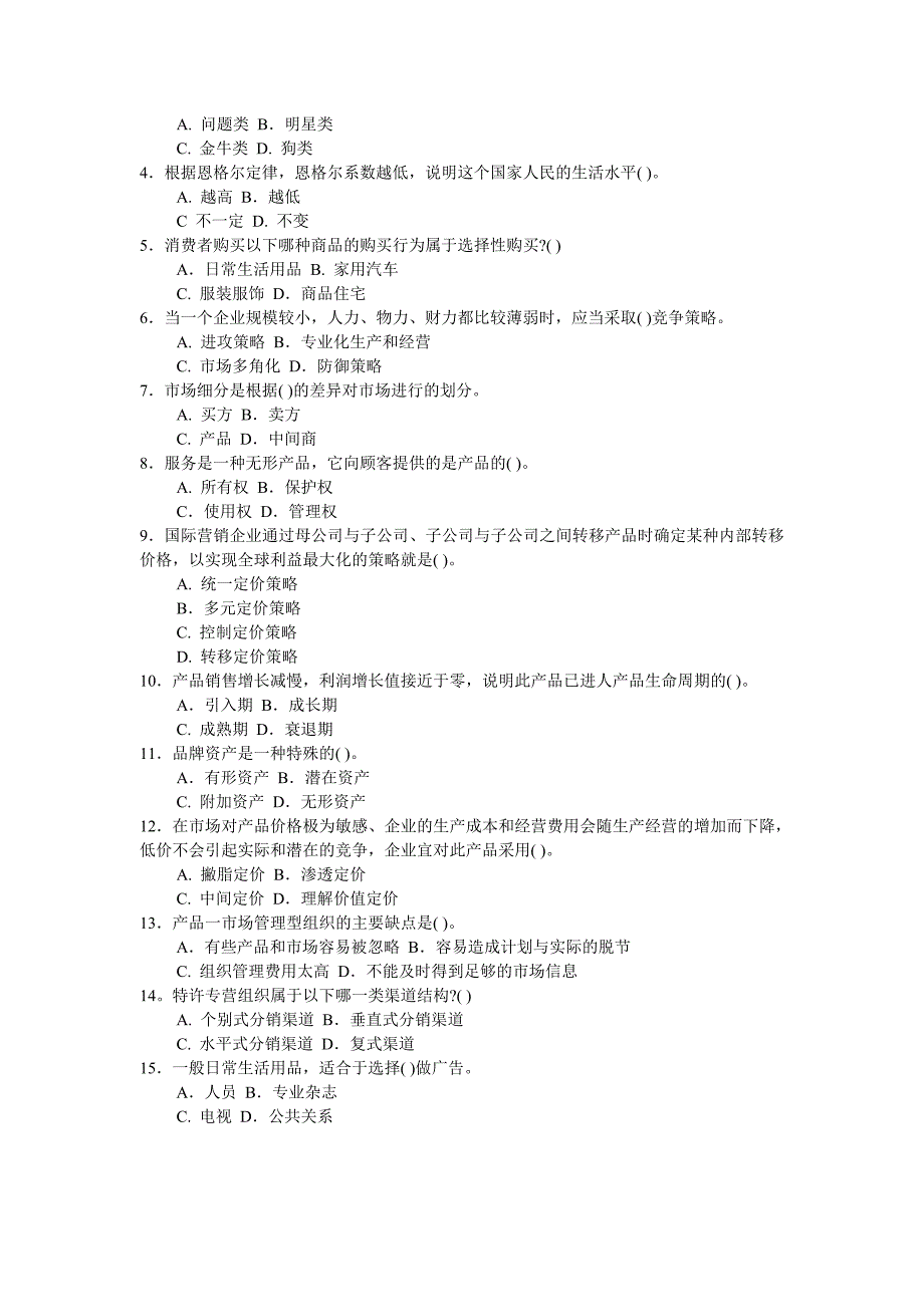 2013年电大会计本科市场营销学作业及答案_第2页