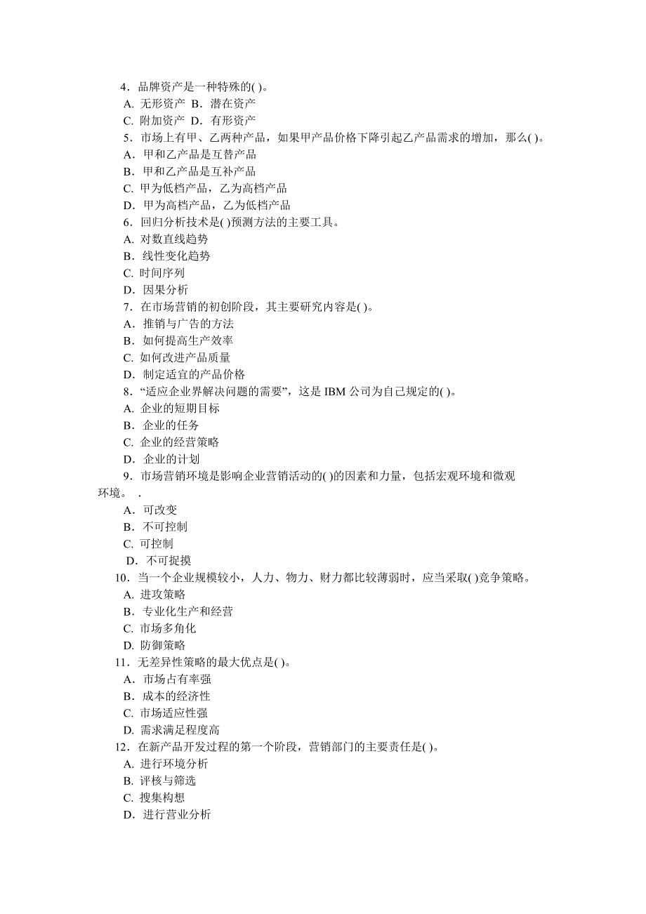 2013年电大会计本科市场营销学作业及答案_第5页