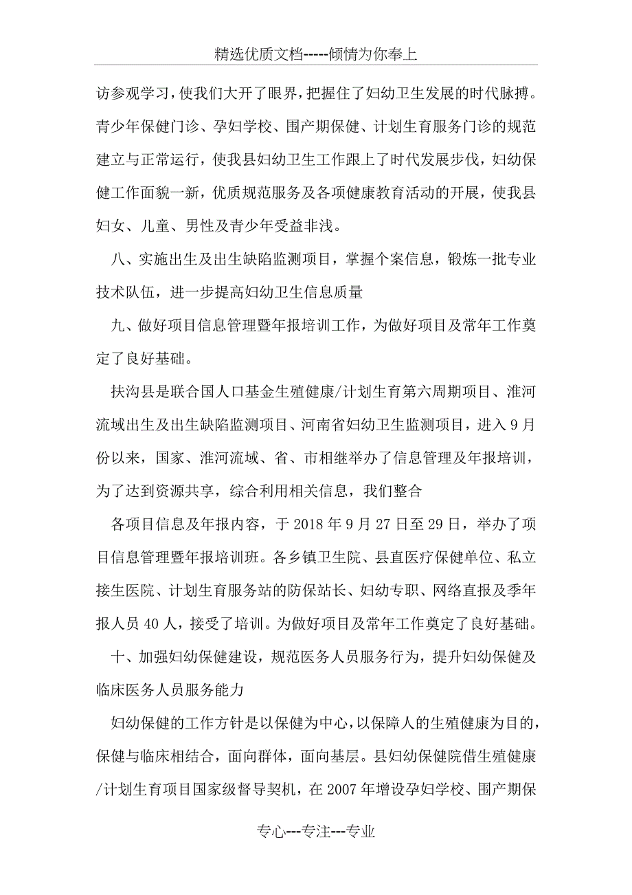 六五普法依法治理工作计划_第4页