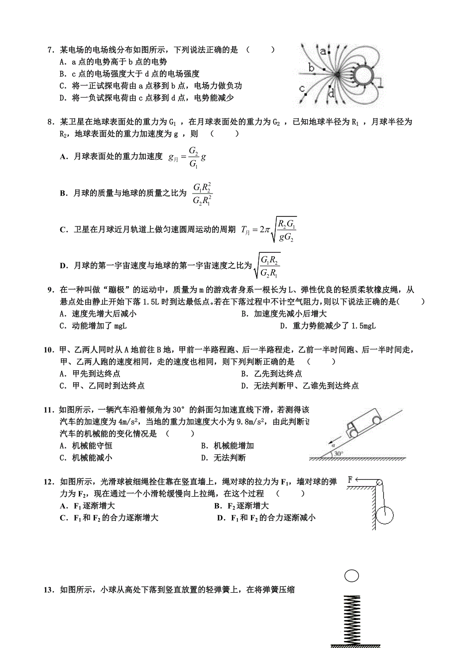 高中一年级物理第二次月考.doc_第2页