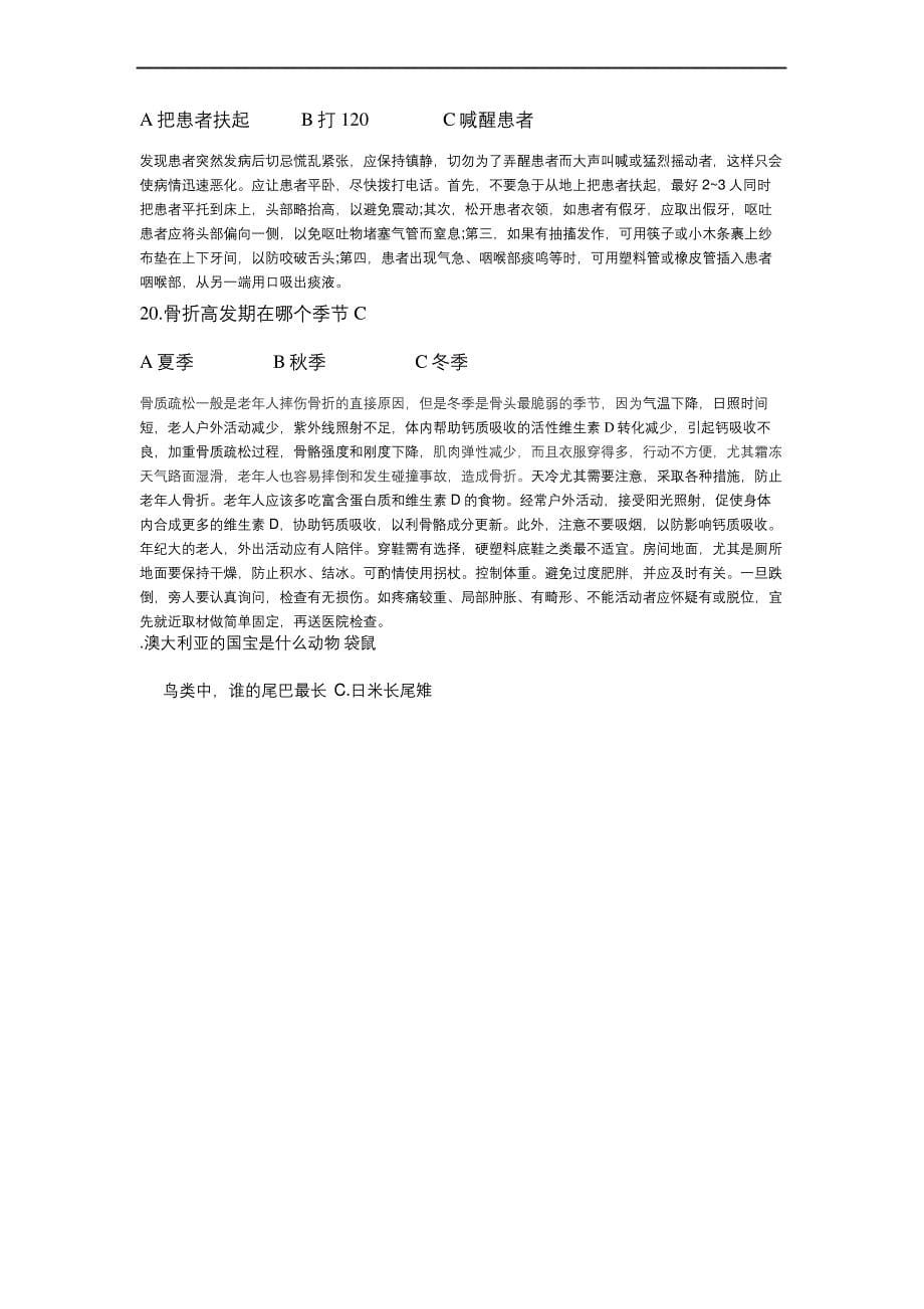 简单生活知识问答题_第5页