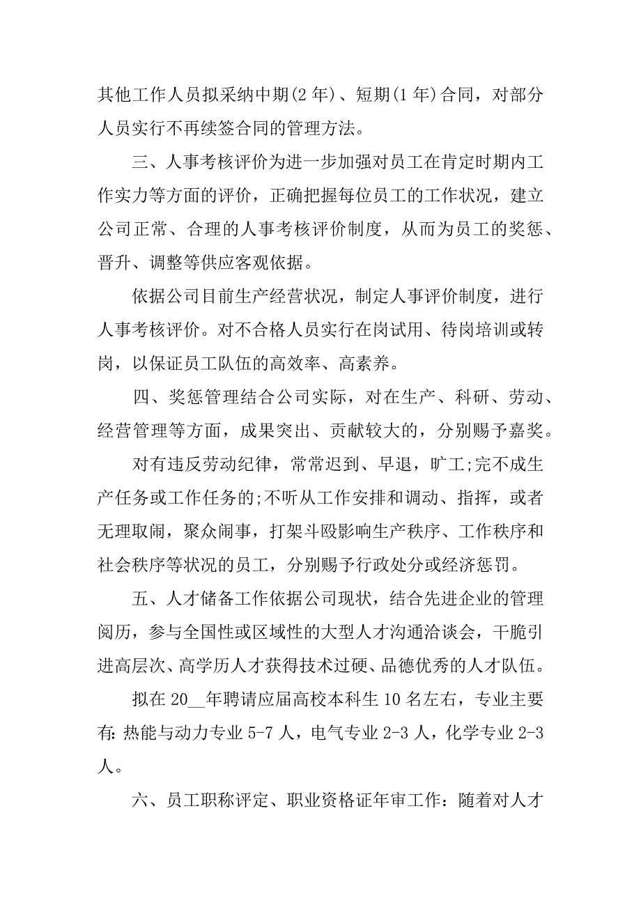 2023年人事业务工作的年度总结模板3篇(工作总结万能模板)_第4页