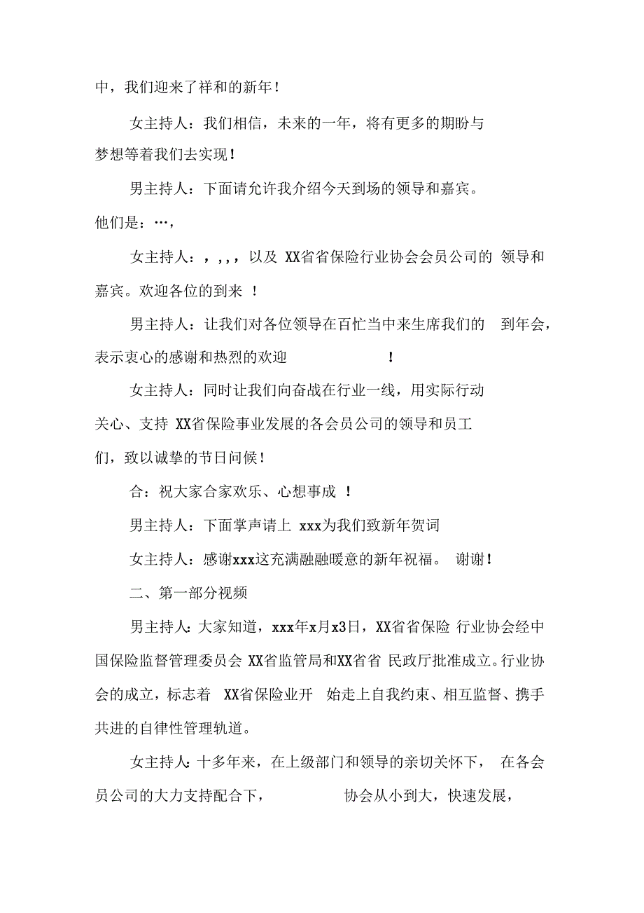 保险公司年会主持词串词_第2页