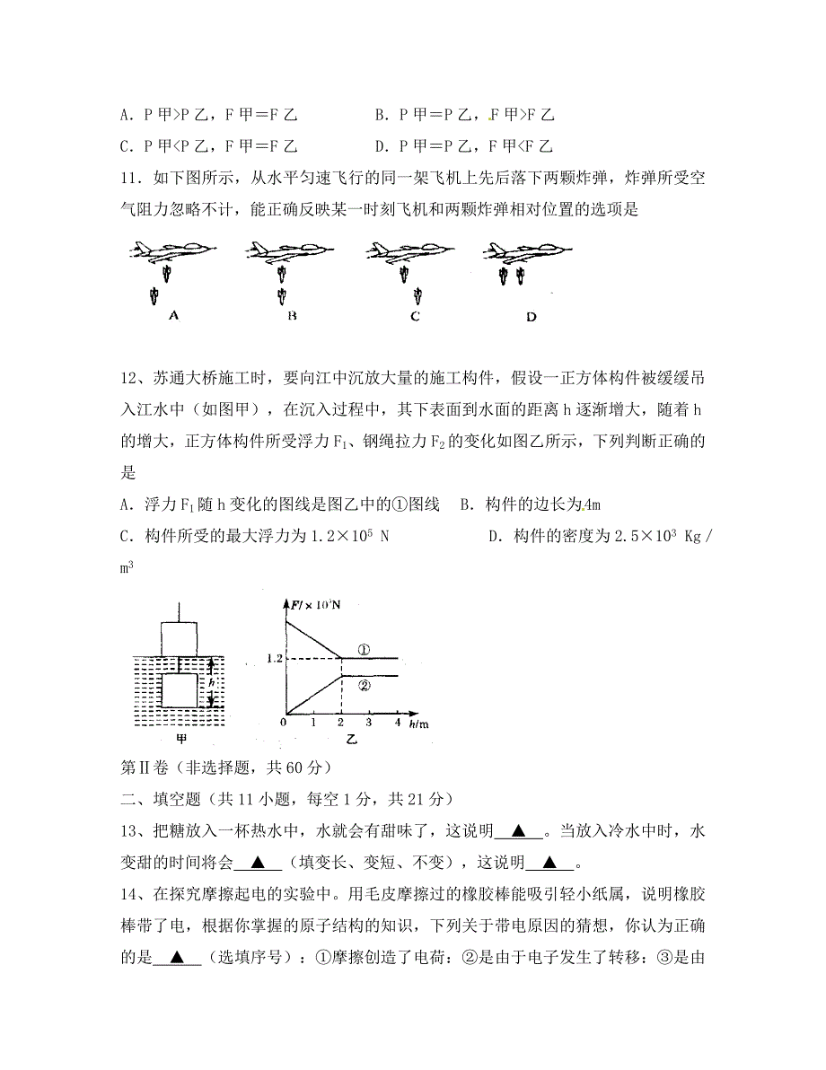 江苏省苏州市立达中学八年级物理下学期期末考试试题无答案苏科版1_第3页