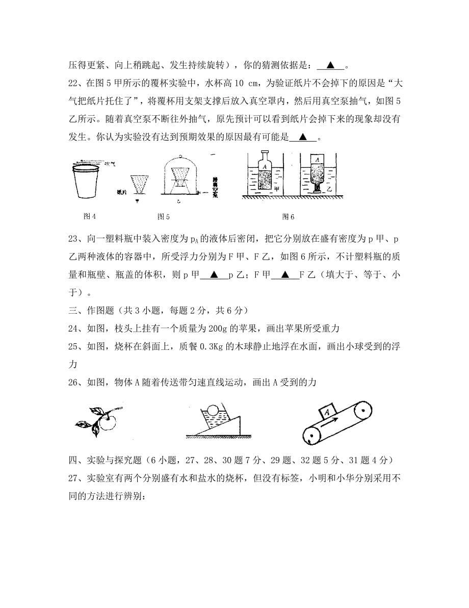 江苏省苏州市立达中学八年级物理下学期期末考试试题无答案苏科版1_第5页