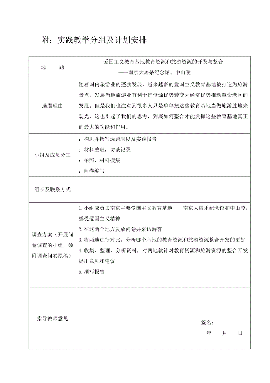 中国近现代史社会实践报告_第2页