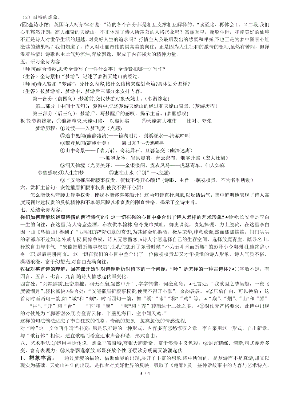 《梦游天姥吟留别》教学设计_第3页