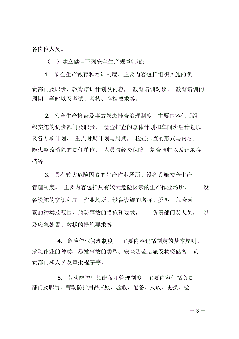 工业企业安全生产管理要点_第3页