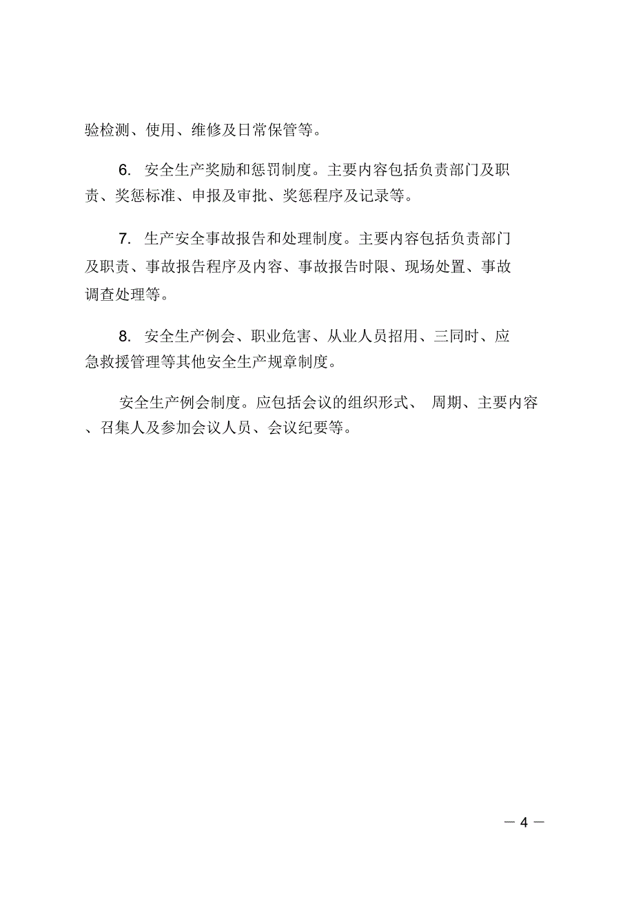 工业企业安全生产管理要点_第4页