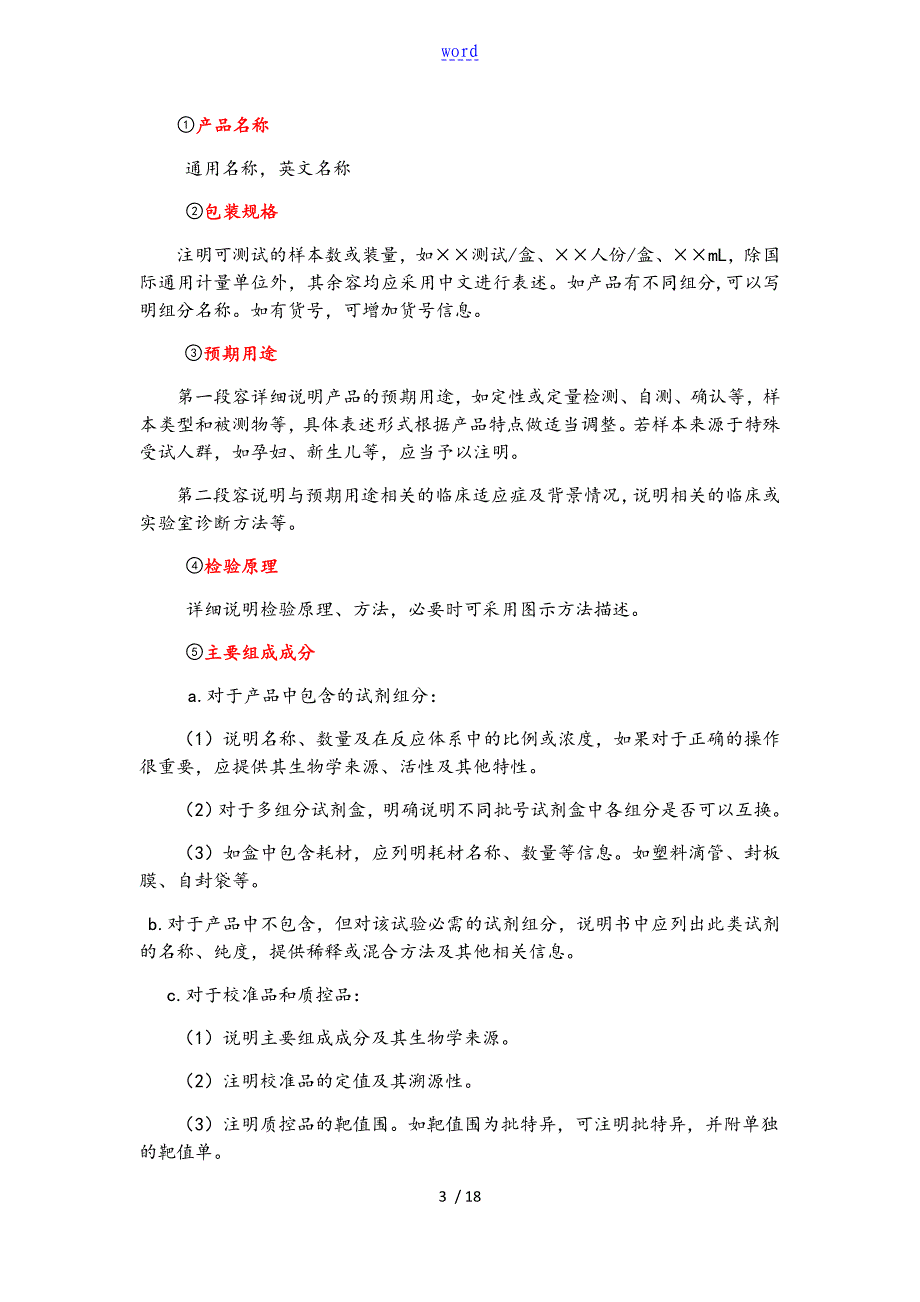 一类医疗器械备案整理版_第3页