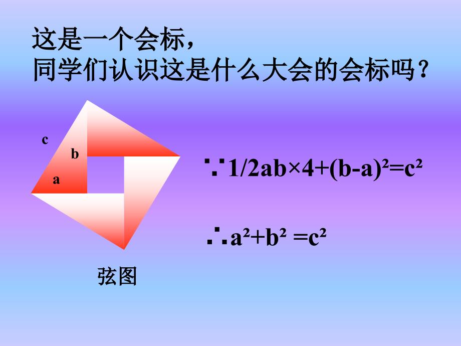 18.1.1勾股定理3_第2页