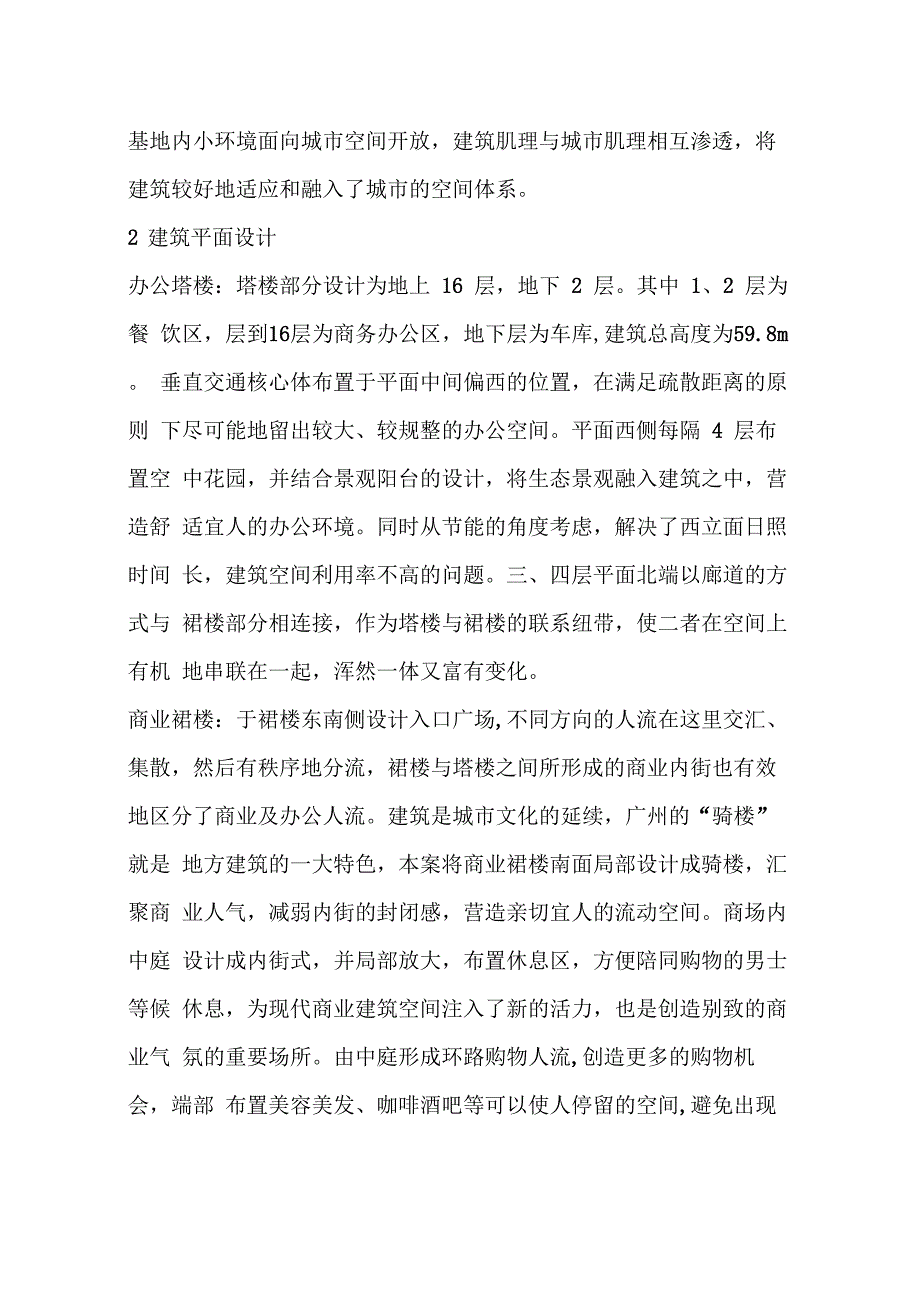 商业办公综合体设计的另一种思路_第3页