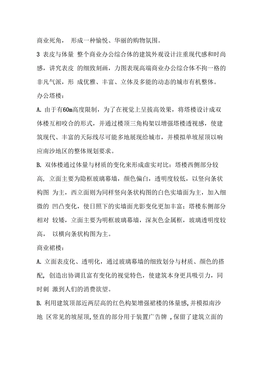 商业办公综合体设计的另一种思路_第4页