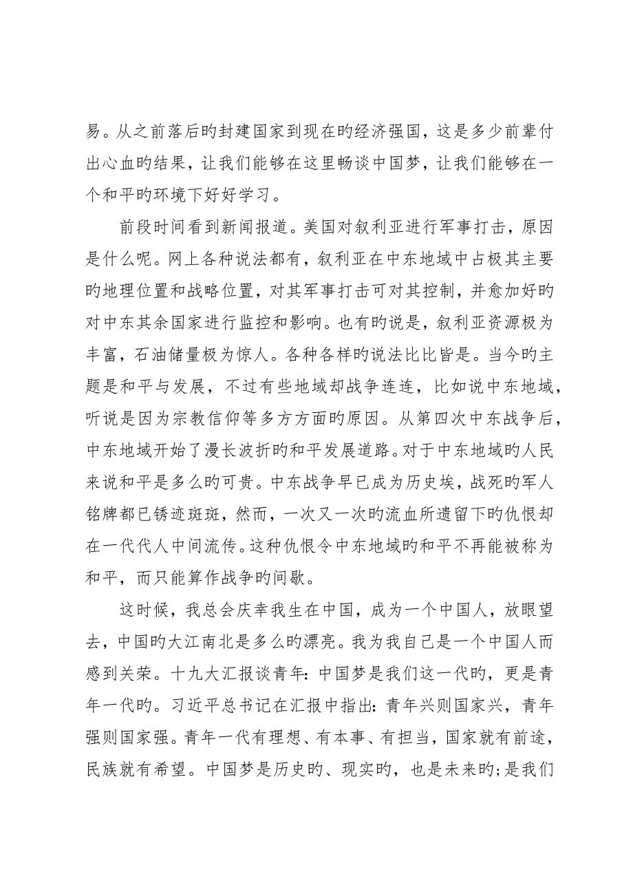 第八次全国少代会观后感心得体会多篇_第4页