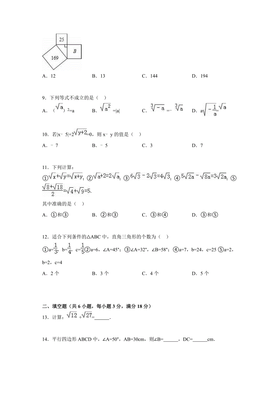 广西贵港市港南区八年级（下）期中数学试卷_第2页