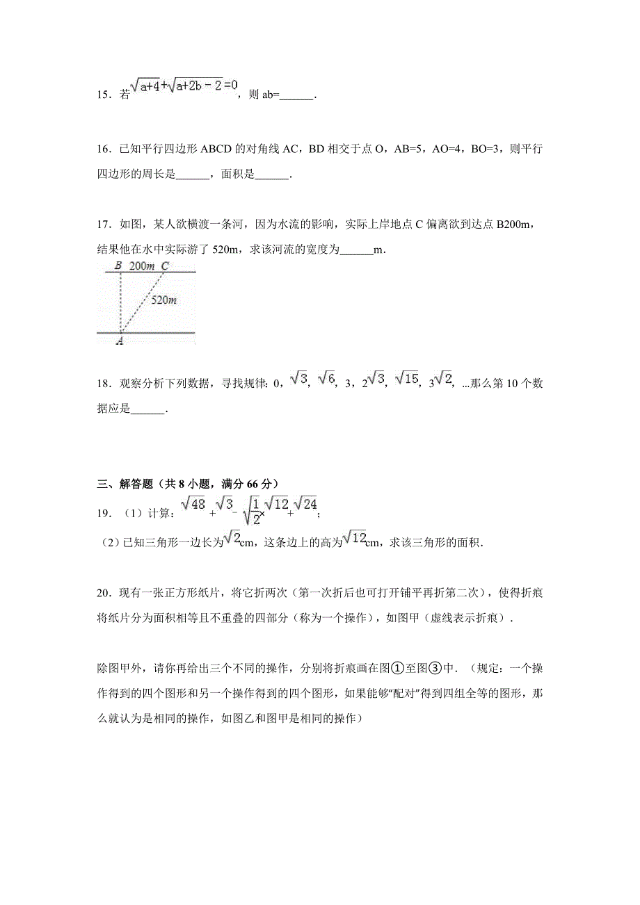 广西贵港市港南区八年级（下）期中数学试卷_第3页