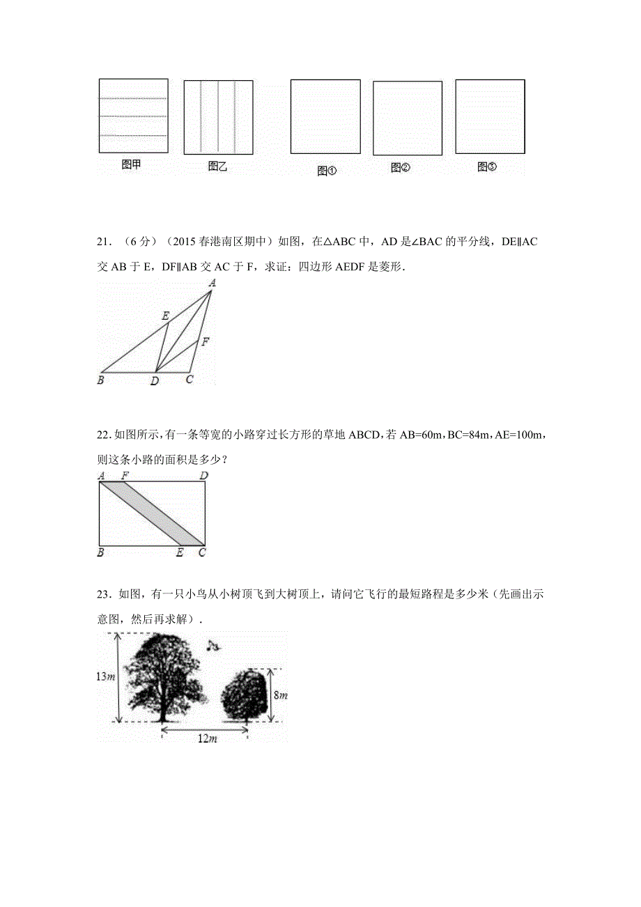 广西贵港市港南区八年级（下）期中数学试卷_第4页