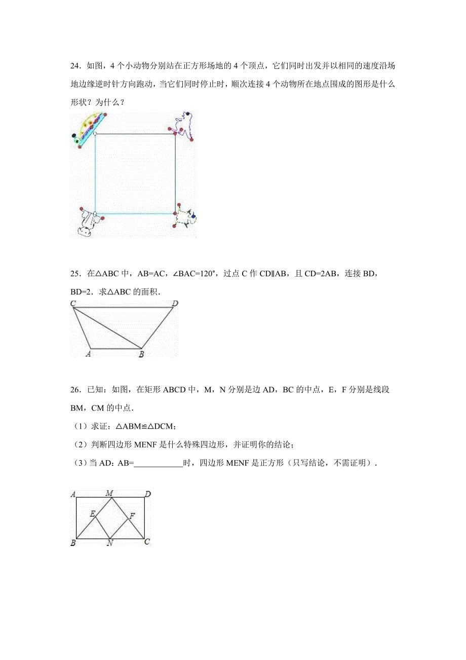 广西贵港市港南区八年级（下）期中数学试卷_第5页