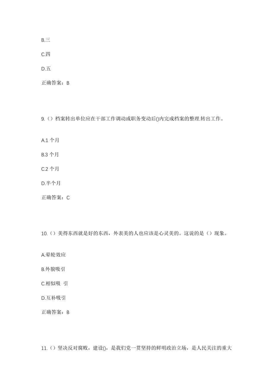 2023年辽宁省营口市盖州市什字街镇侯家沟村社区工作人员考试模拟试题及答案_第4页