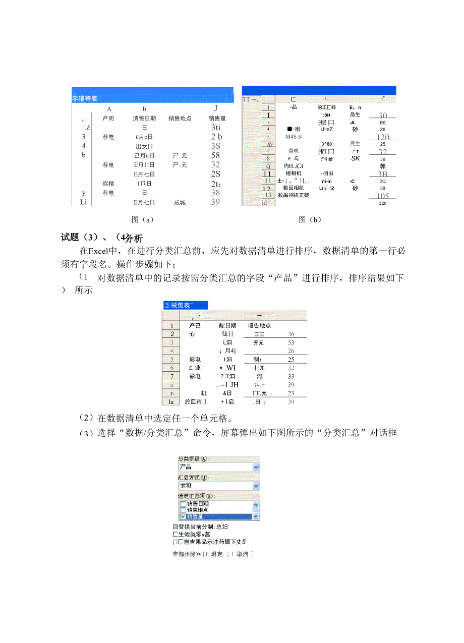 第1章程序员上午试题分析与解答_第3页