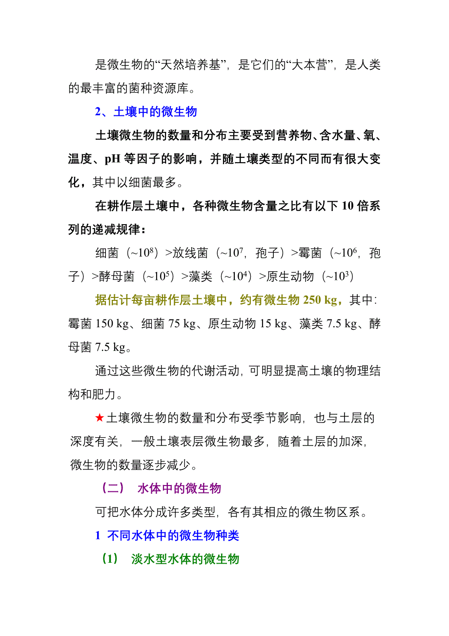 第八章微生物的生态_第2页