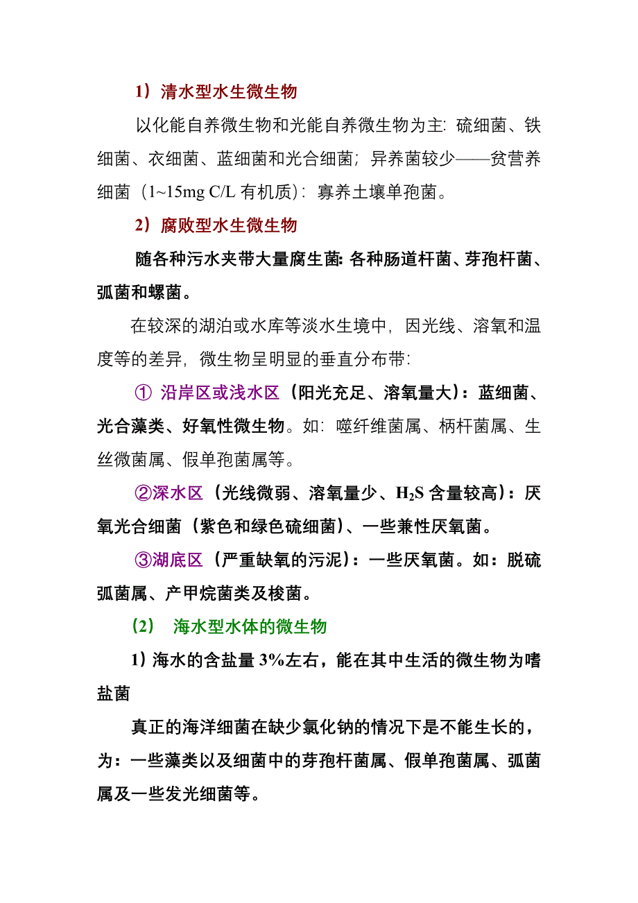 第八章微生物的生态_第3页