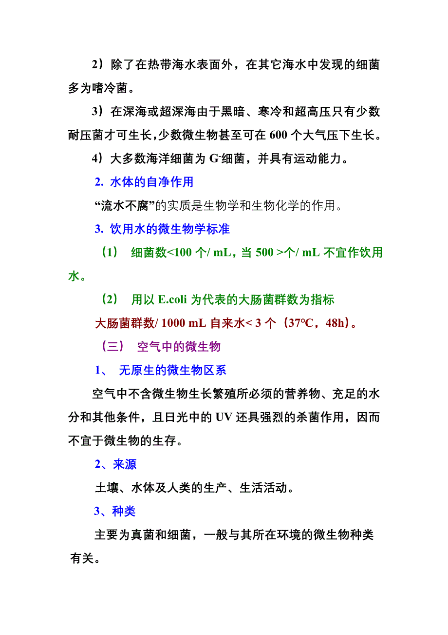 第八章微生物的生态_第4页