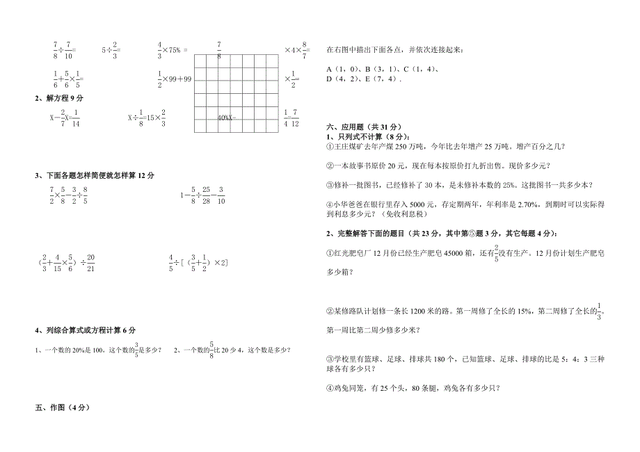 2015年秋六年级数学上模拟5.doc_第2页