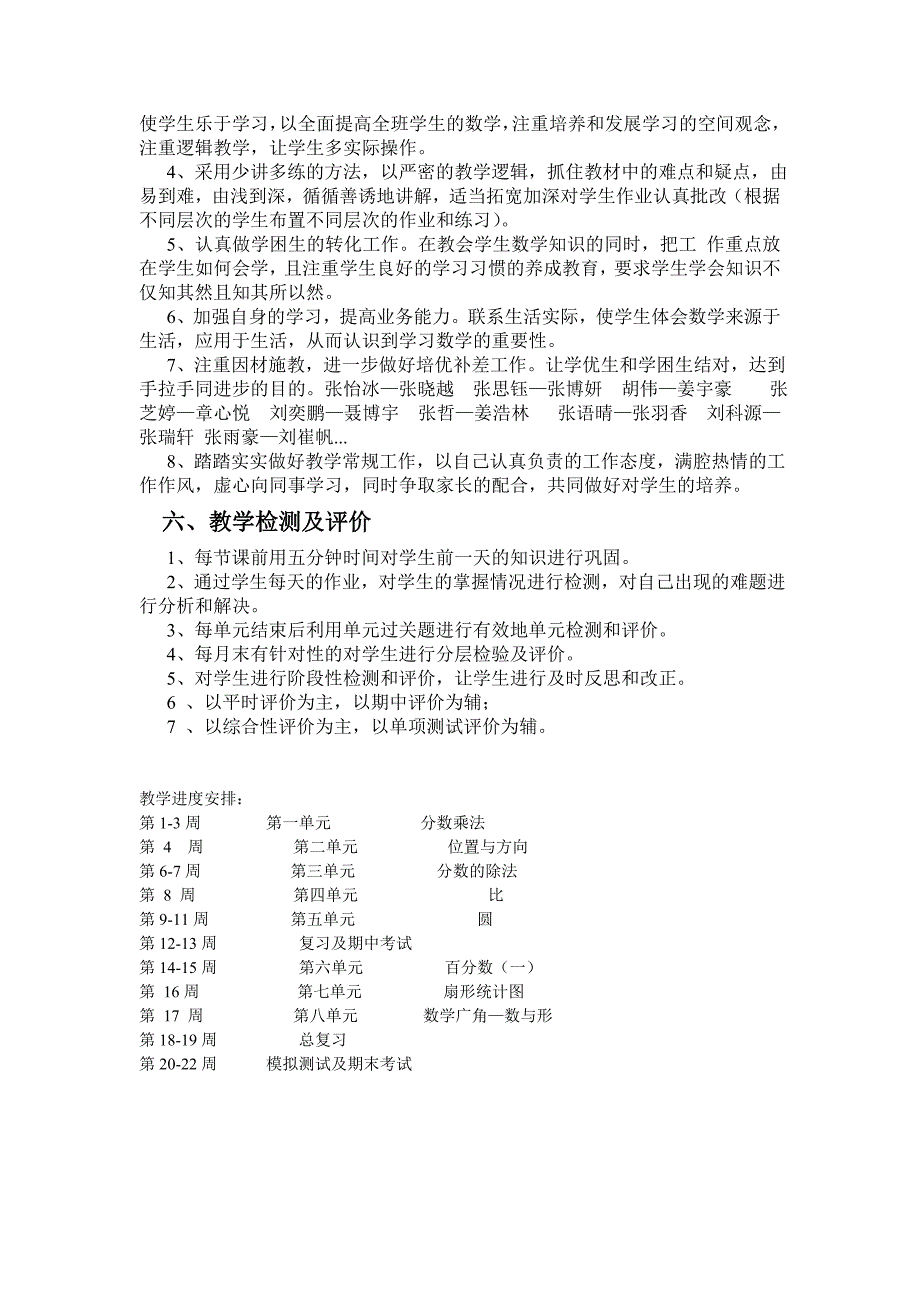 2013最新人教版六年级数学上册教学计划_第2页