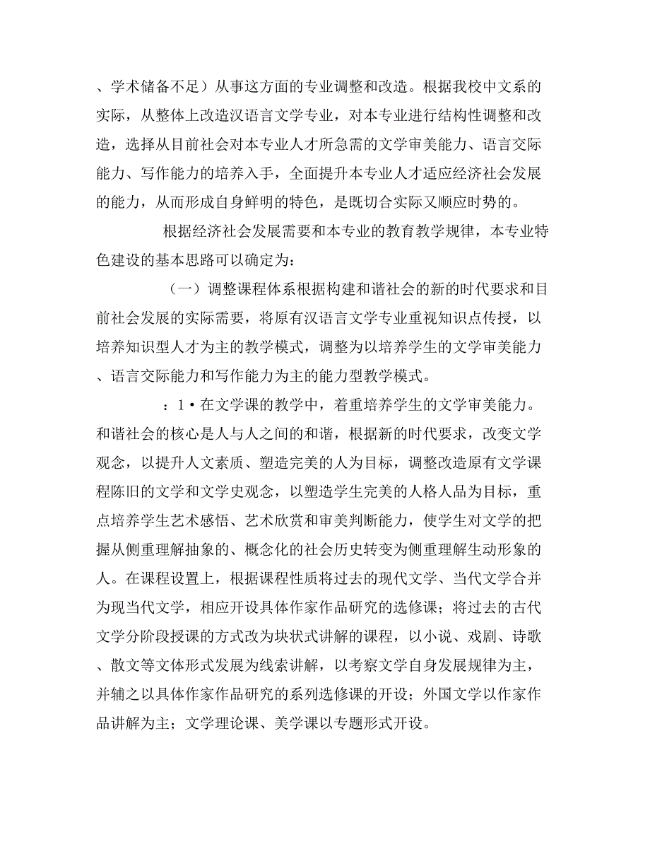 【汉语言文学专业考研】汉语言文学专业优秀论文.doc_第3页