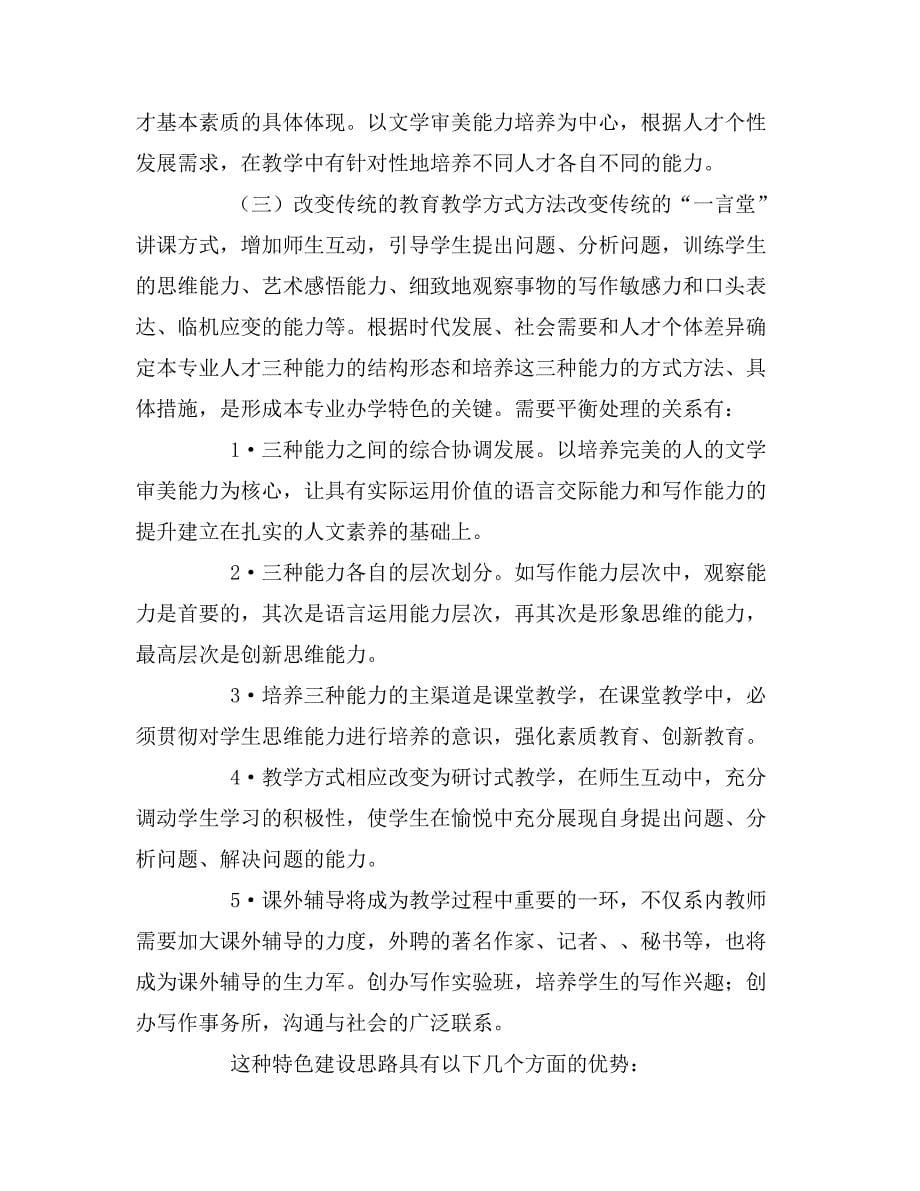 【汉语言文学专业考研】汉语言文学专业优秀论文.doc_第5页