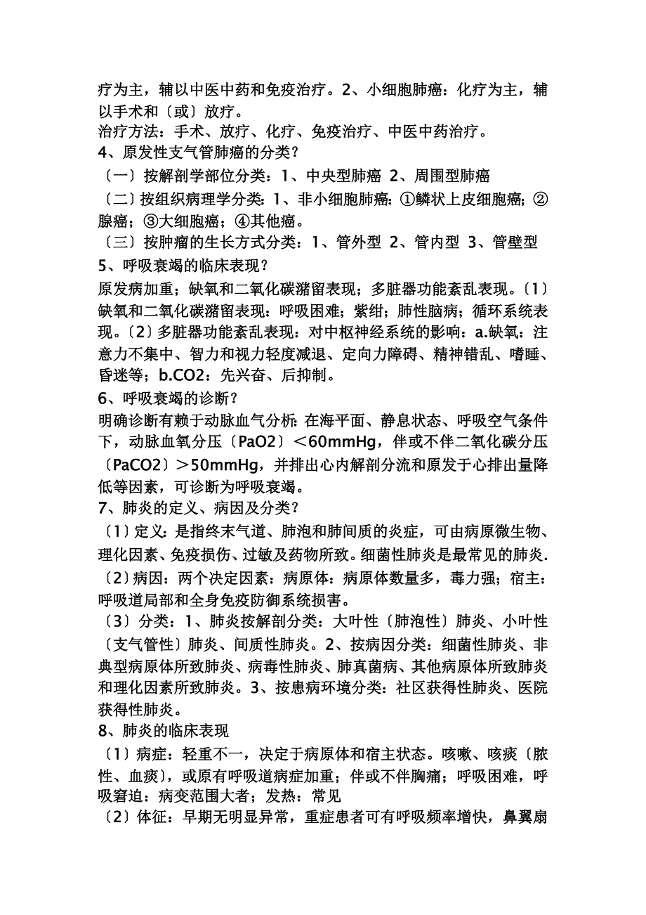 最新内科学人卫版医学生考试必备通用版_第3页