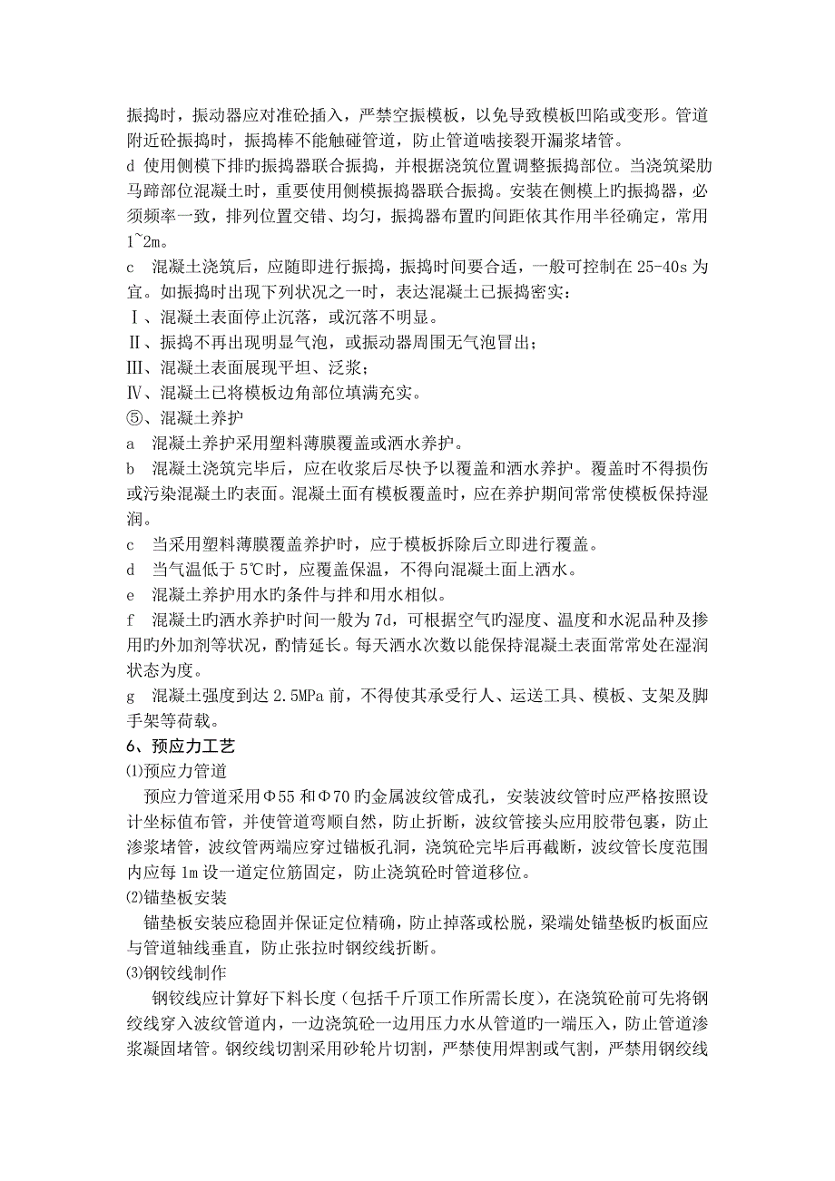 T梁预制与安装分项工程施工方案_第4页