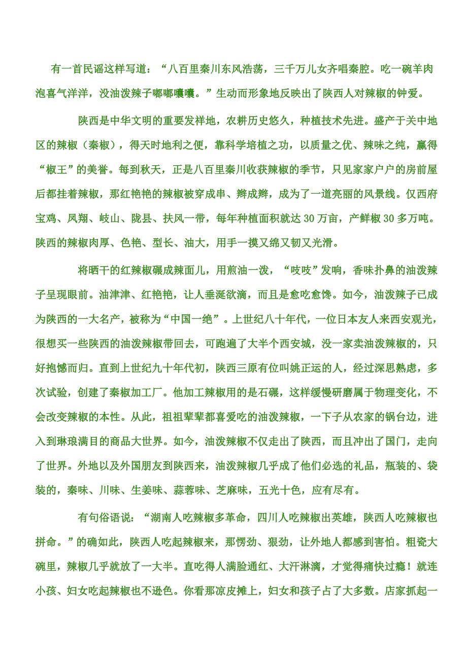 有一首民谣这样写道.doc_第1页