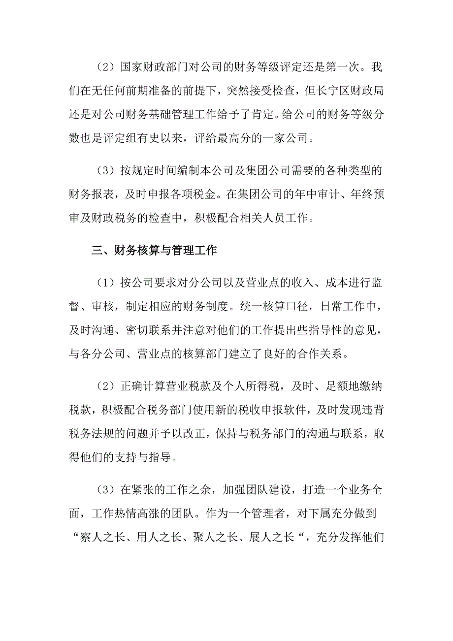 2022年会计个人工作总结8篇（模板）_第2页