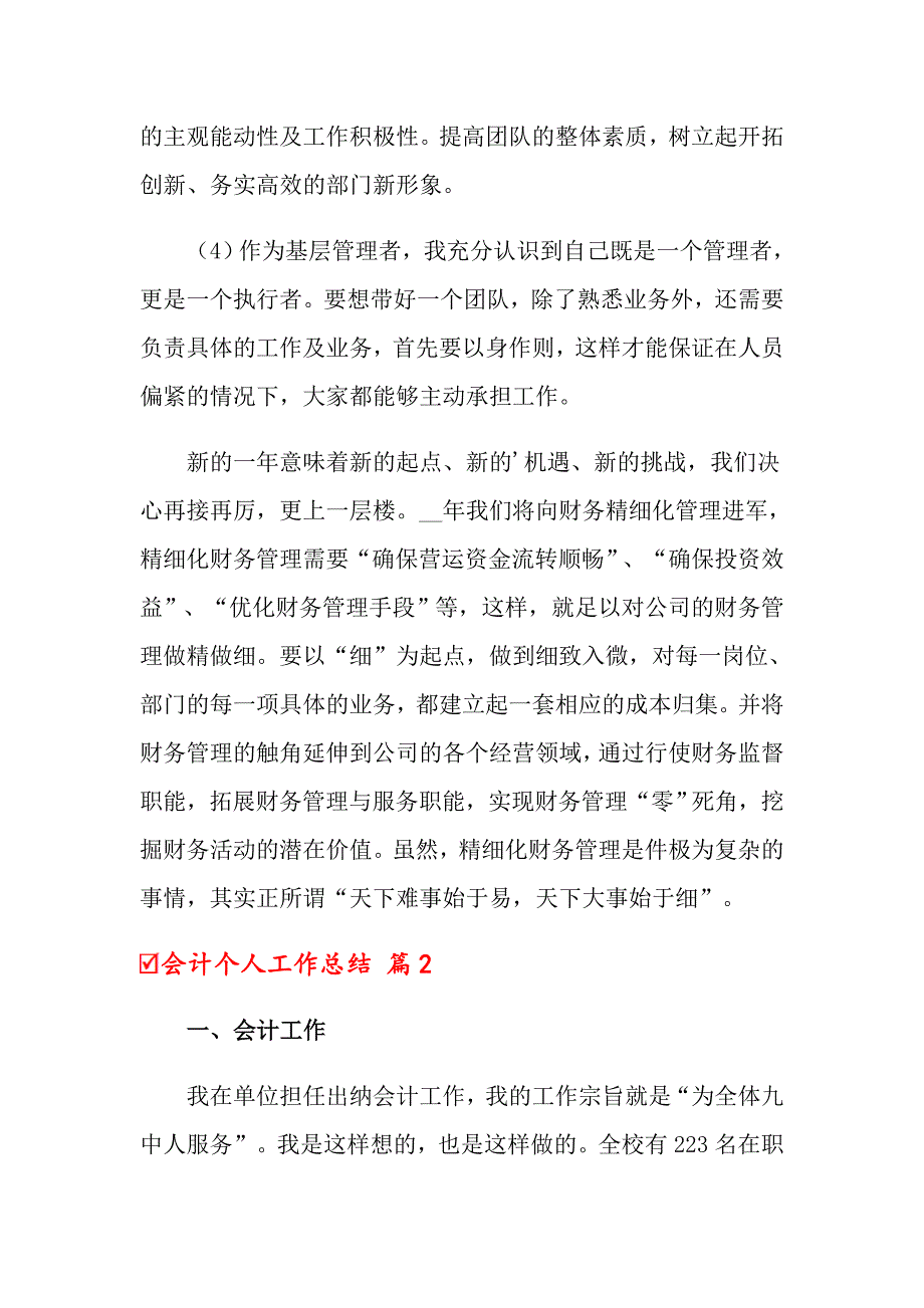 2022年会计个人工作总结8篇（模板）_第3页