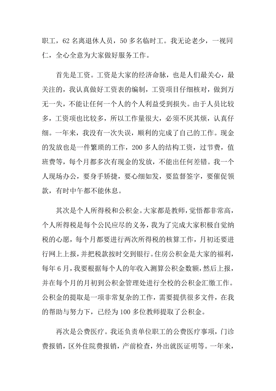 2022年会计个人工作总结8篇（模板）_第4页