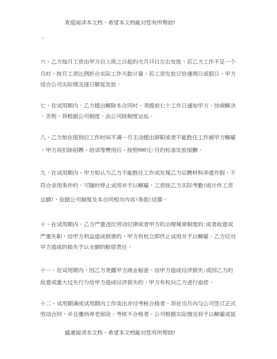 2022年关于试用期员工劳动合同范本下载_第4页